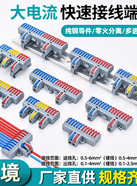 SPL快速接线端子分线端子 二进十二出 三进十五出 家用导线对接头