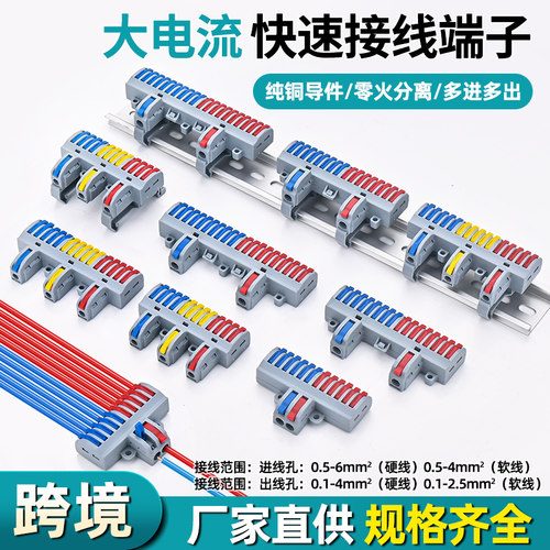 SPL快速接线端子分线端子 二进十二出 三进十五出 家用导线对接头