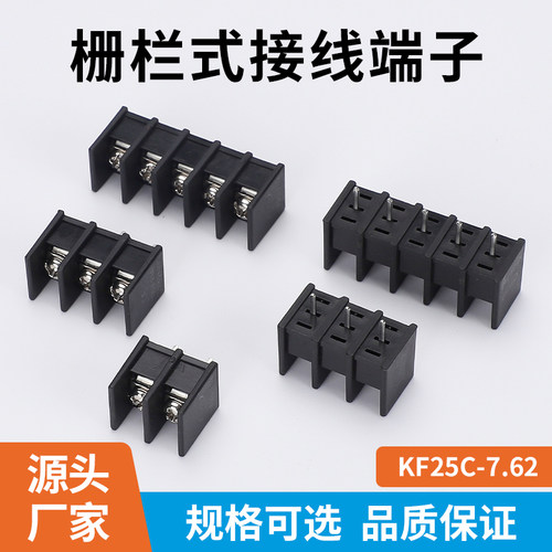 KF25C栅栏式接线端子7.62MM中间脚电源端子接插件接线柱黑色PCB
