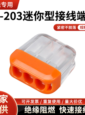暗盒并线LT-203 一进二出 迷你型接线端子快速接线