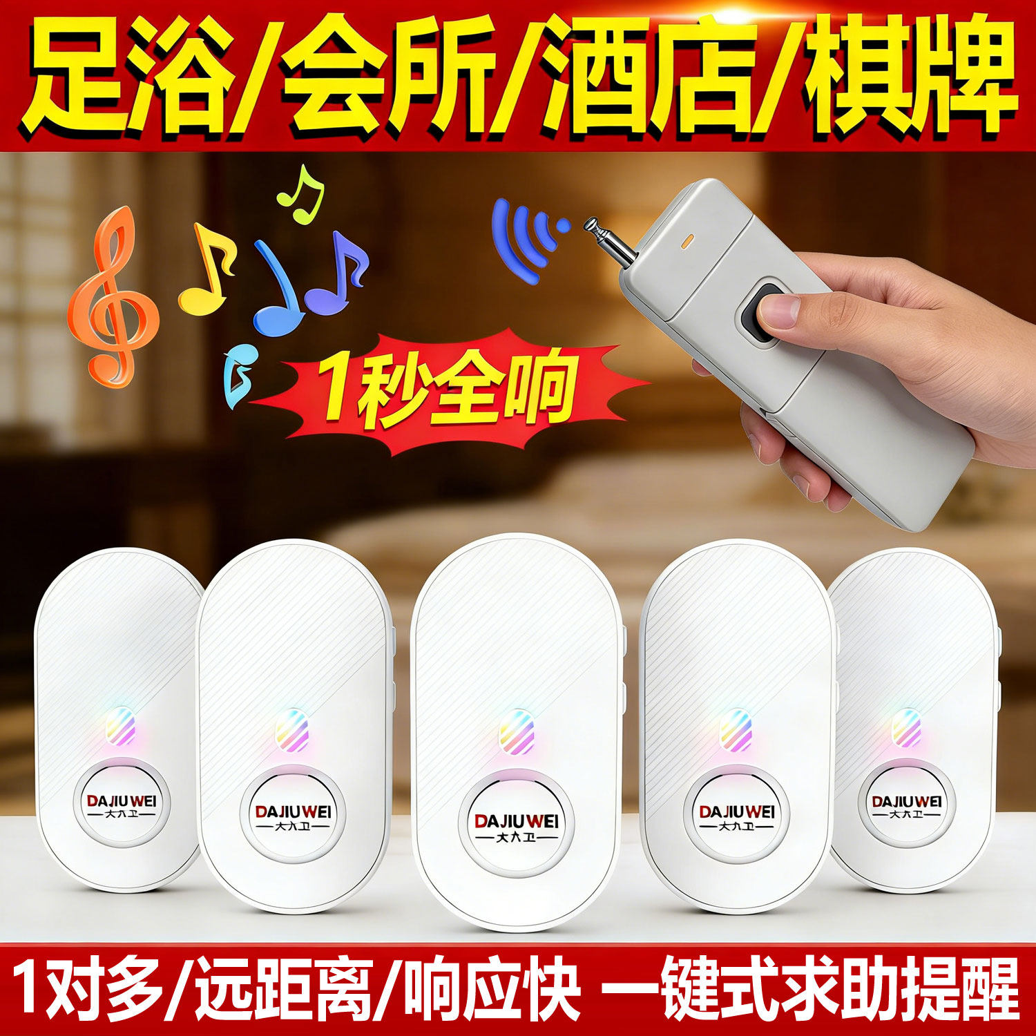 足浴足疗店棋牌紧急无线远程遥控报警器按摩店KTV迷你音乐提醒器