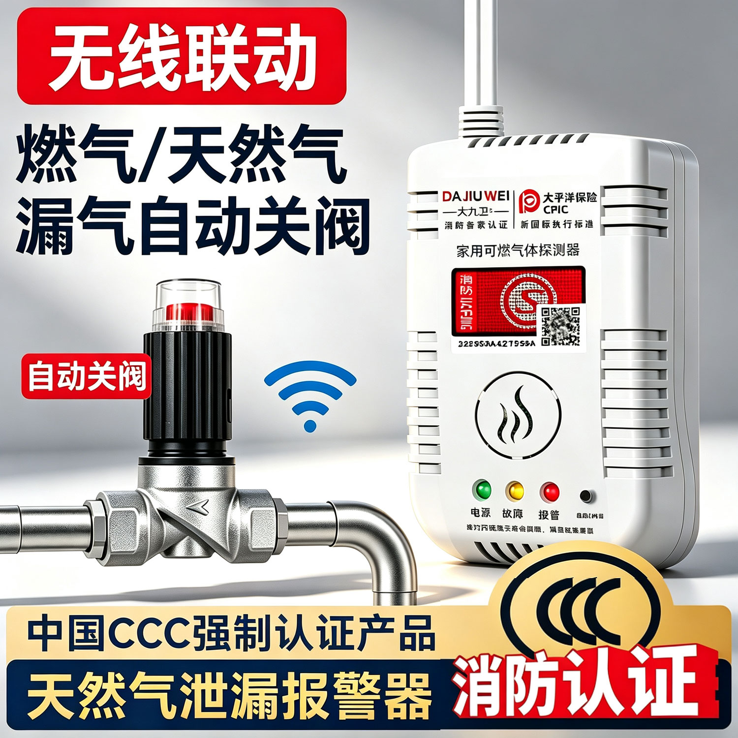 天然气报警器入户管道燃气机械手自动关阀无线电磁切断阀3C电池款