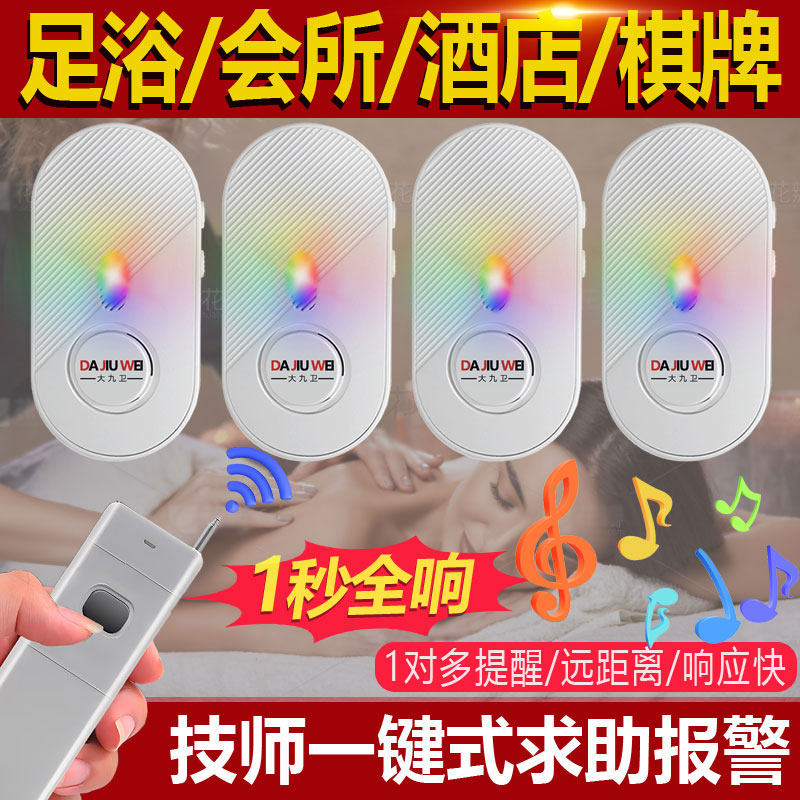 足浴会所报警器紧急呼叫