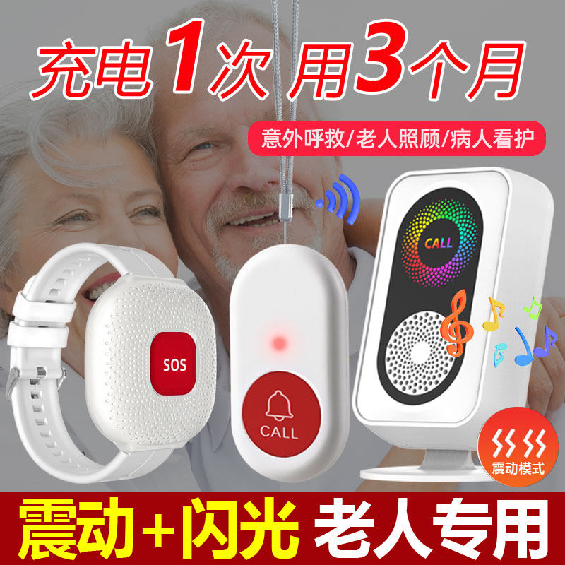 老人呼叫器无线家用充电电池远距离病人紧急报警器养老院老年人呼救器