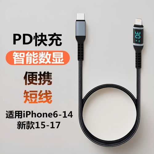 智能数显USB/Type-C车充线PD快充