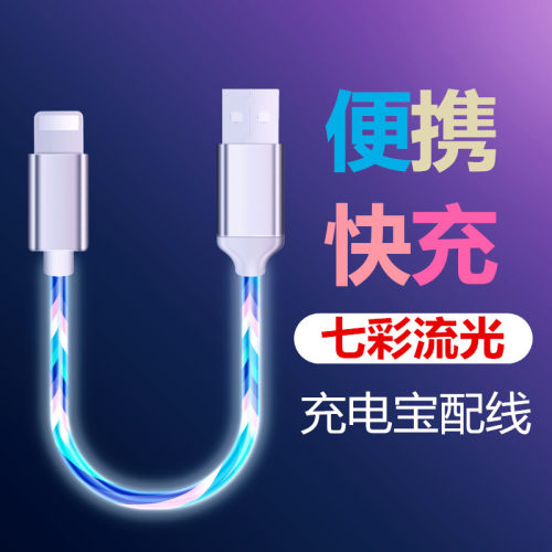 七彩流光灯超短便携线
