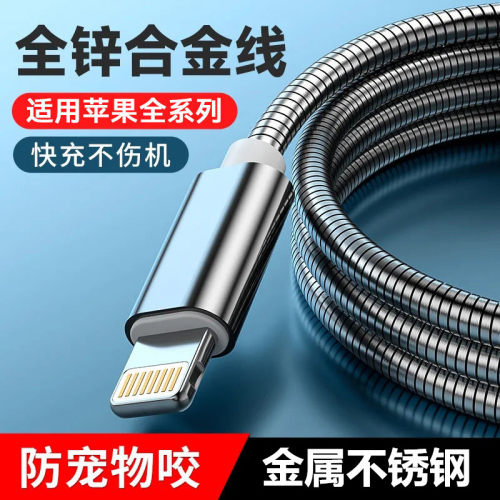 金属不锈钢手机数据线铁防断裂