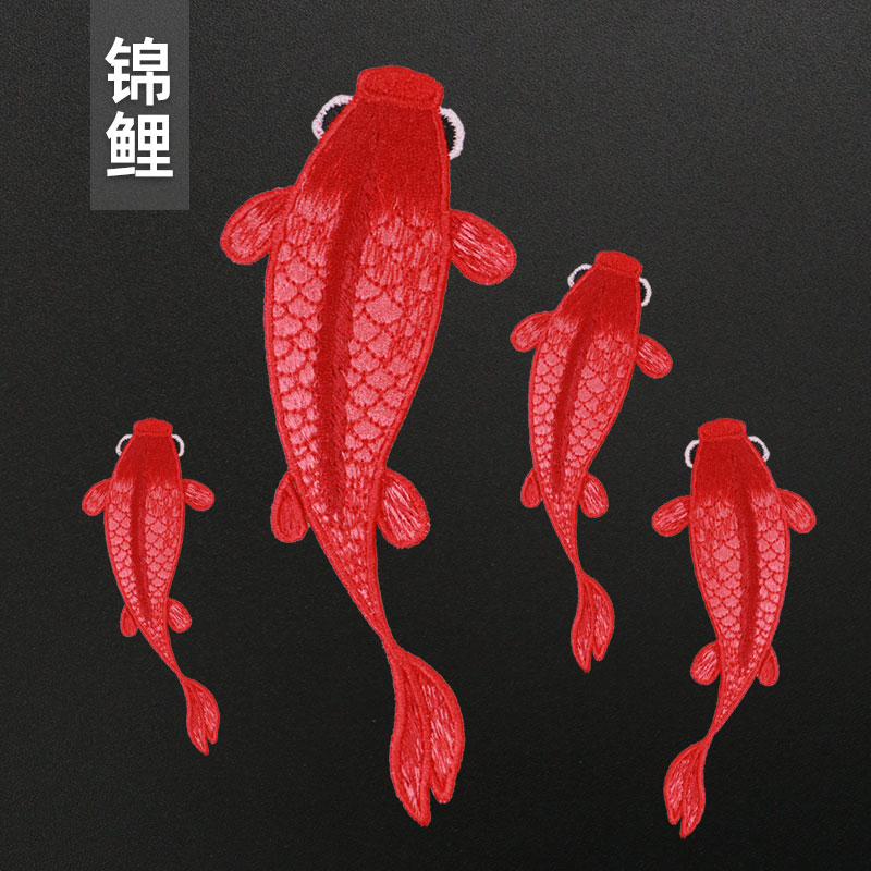 红色鲤鱼金鱼刺绣布贴补丁贴中国风时尚装饰贴民族风锦鲤补衣服贴