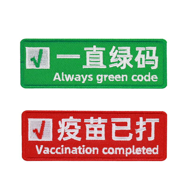 自粘长条刺绣布贴绿码胸牌羽绒服装饰补丁贴破洞修补贴衣服修补贴