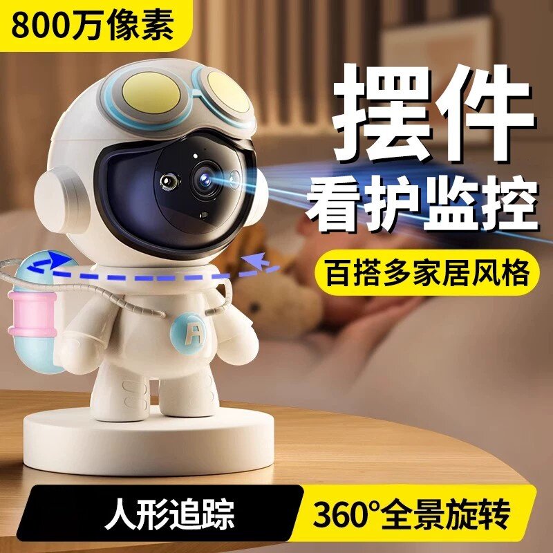 海威曼监控机器人摄像头家用室内无线高清网络监控器新型摄影头