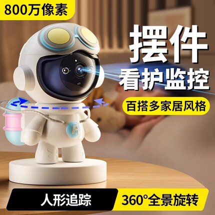 海威曼监控机器人摄像头家用室内无线高清网络监控器新型摄影头