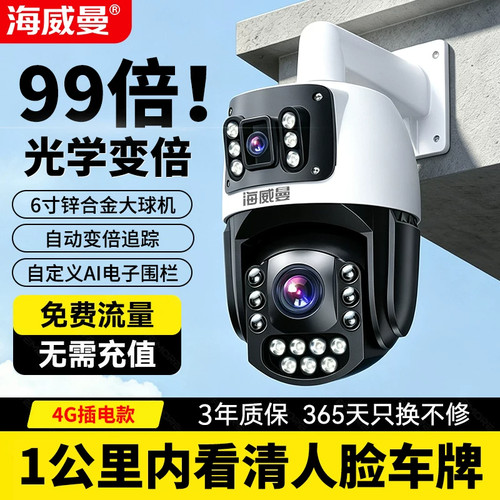 海威曼99倍变焦360°摄像头