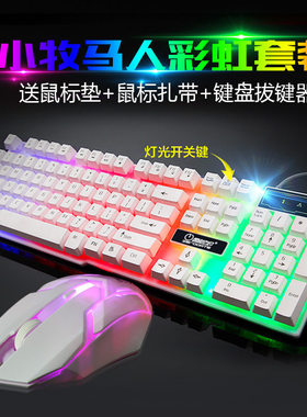 k9有线发光键盘鼠标套装游戏RGB灯光人体工程学白色