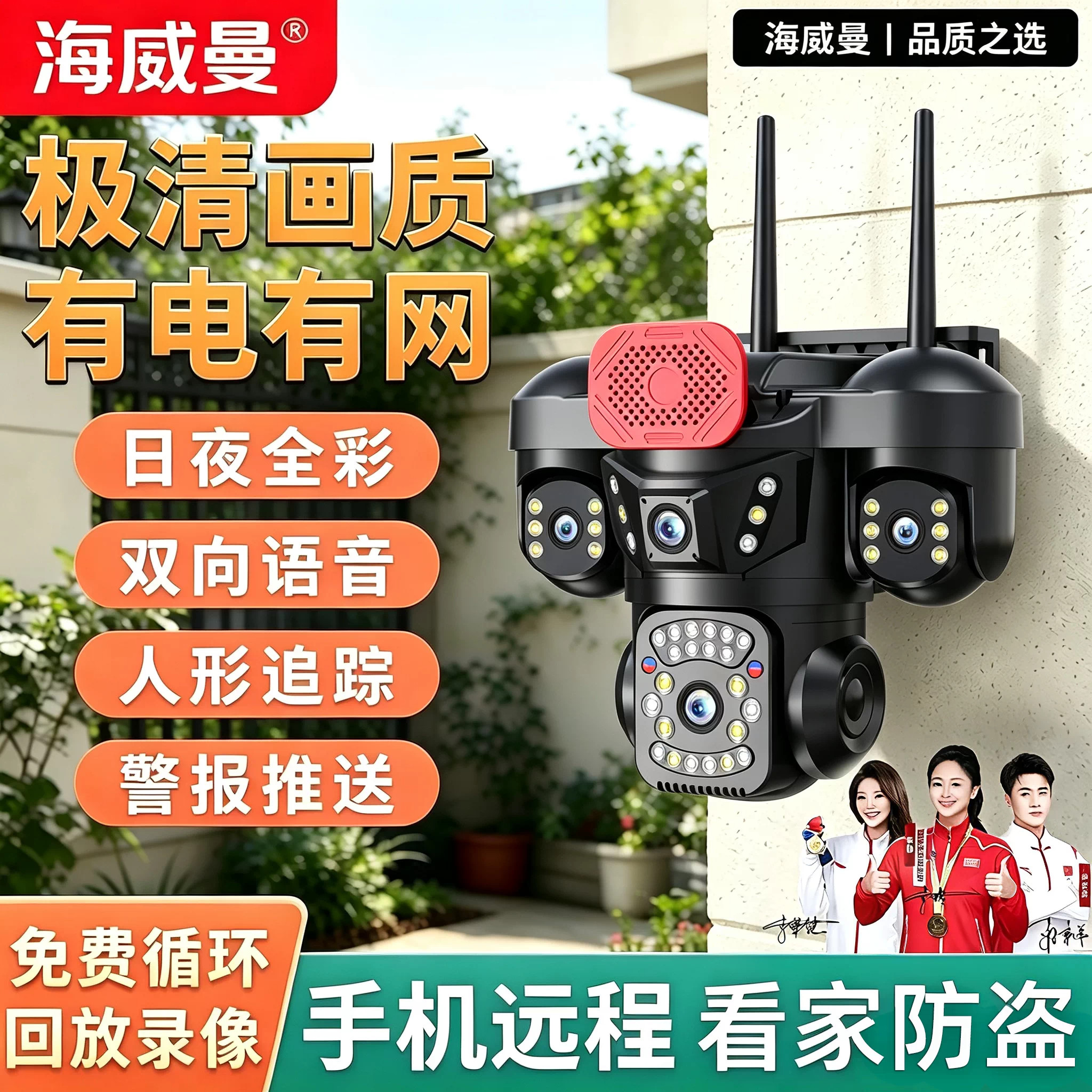 海威曼室外360°AI夜视摄像头