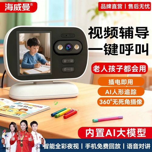 双向视频家用摄像头一键通话