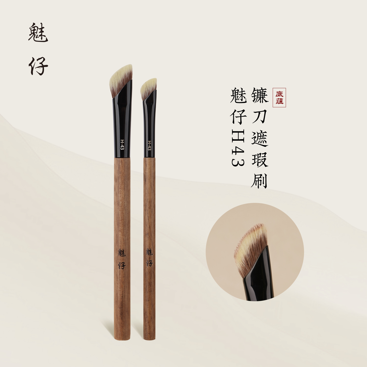 魅仔H43镰刀遮瑕刷鼻影刷泪沟刷