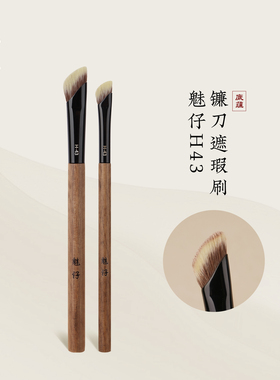 魅仔H43镰刀遮瑕刷鼻影刷小号细节泪沟刷扁头膏状液体修容化妆刷