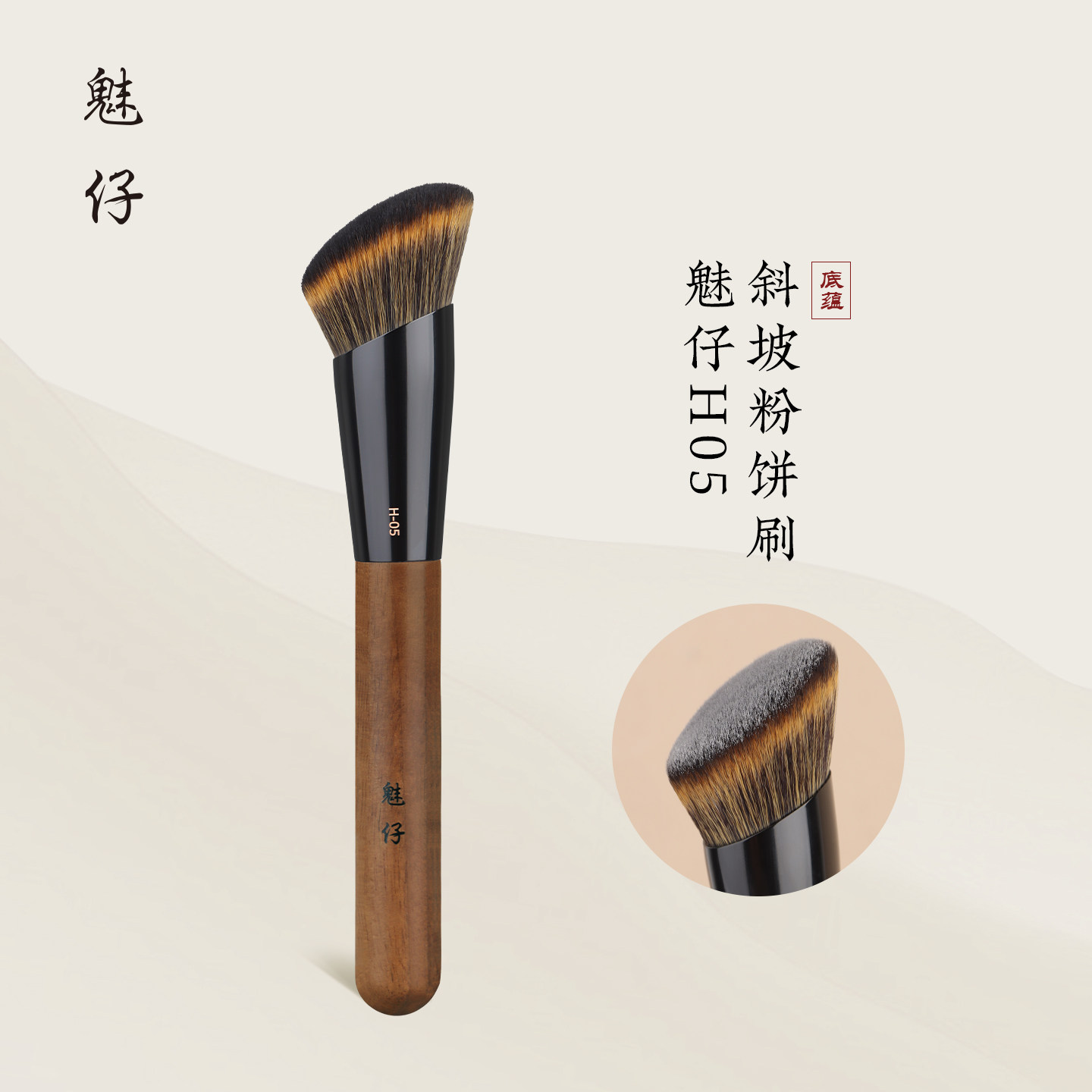 魅仔H05斜坡粉饼刷定妆刷散粉刷图片