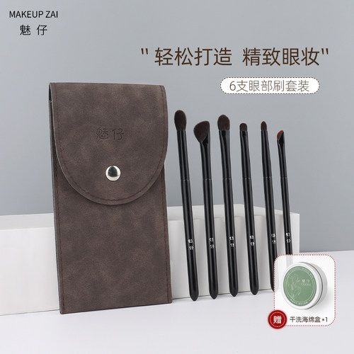 魅仔眼影刷套装动物毛眼部晕染刷