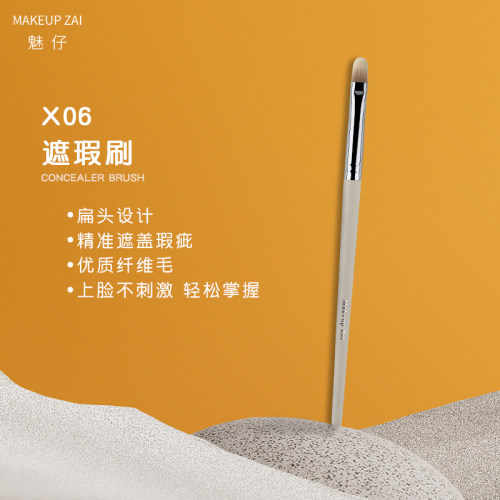 魅仔X06扁头遮瑕刷舌形无痕遮暇