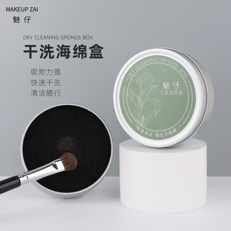 魅仔干洗盒化妆刷3秒换色清洁盒