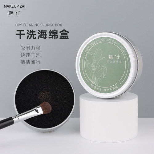 魅仔干洗盒化妆刷3秒换色清洁盒