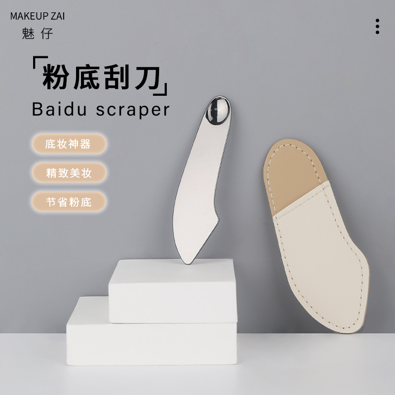 魅仔粉底铲刮刀不锈钢双头小刮板