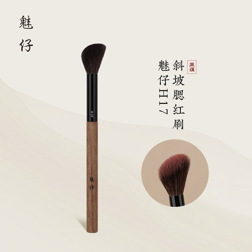 魅仔H17斜坡腮红刷动物毛提亮刷