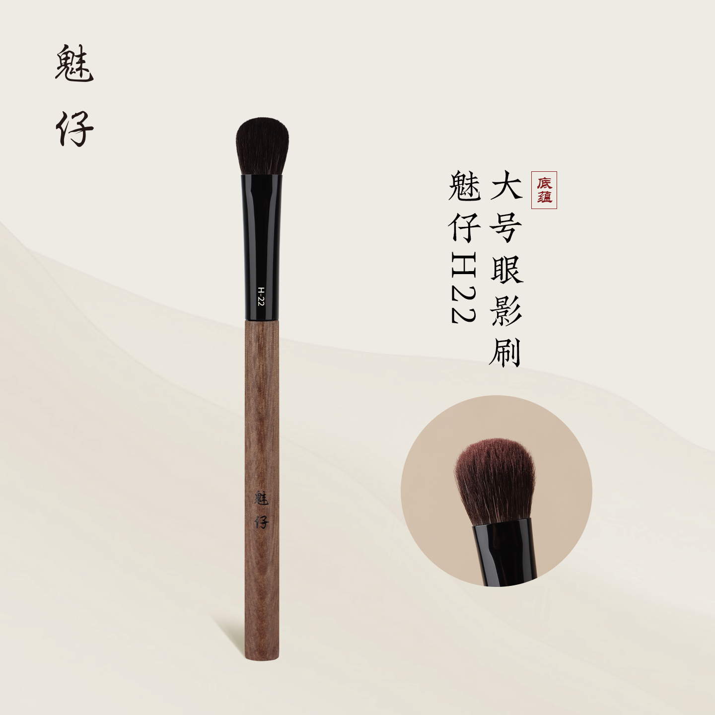 魅仔H22大号眼影刷羊毛铺色刷