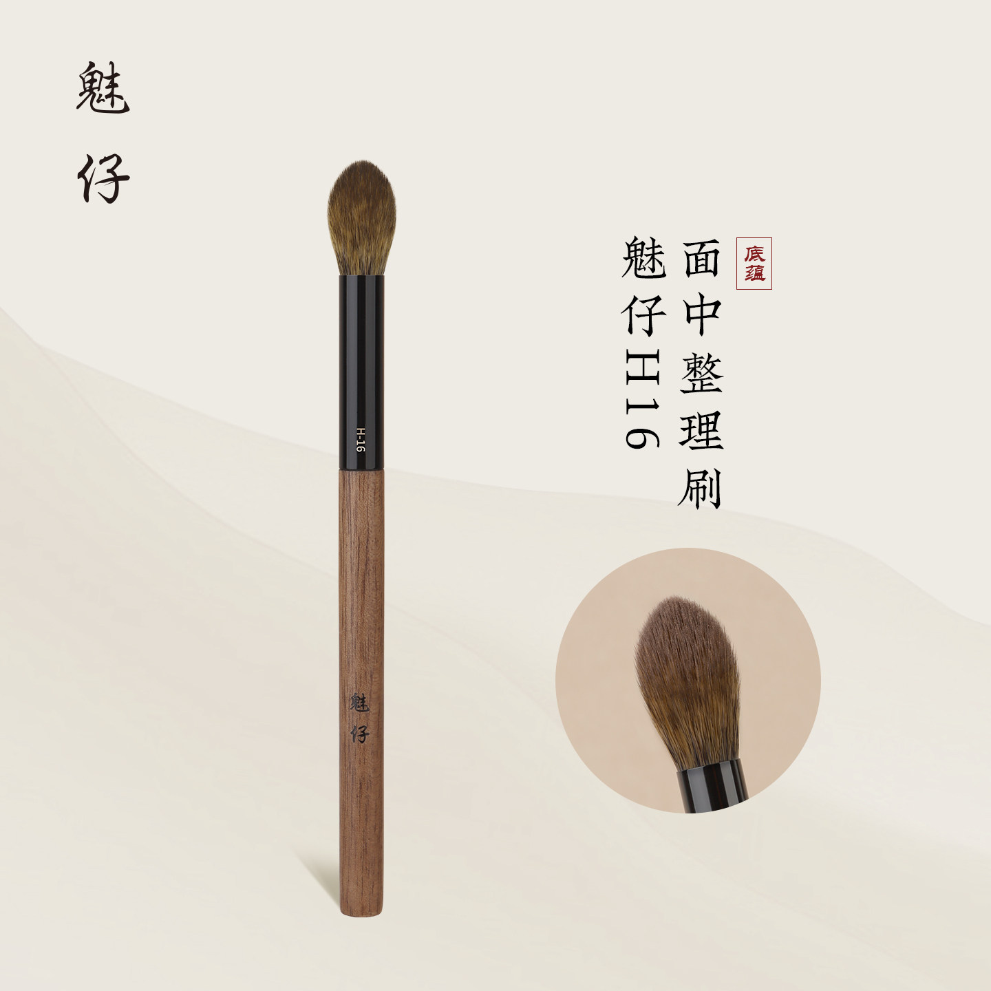 魅仔H16面中整理刷火苗晕染刷局部高光提亮定妆刷晕染眼影化妆刷,彩妆/香水/美妆工具,化妆刷,淘宝优惠券,粉丝福利购,淘宝优惠卷