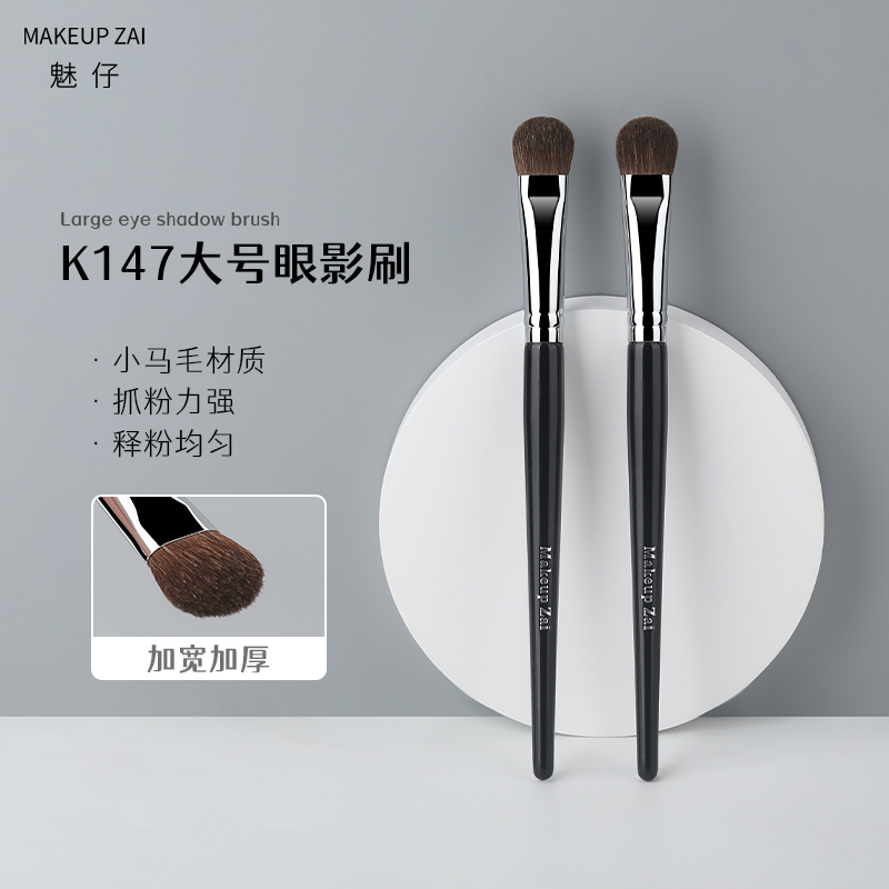 魅仔K147大号眼影刷小马毛晕染刷