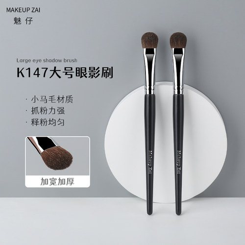 魅仔K147大号眼影刷小马毛晕染刷