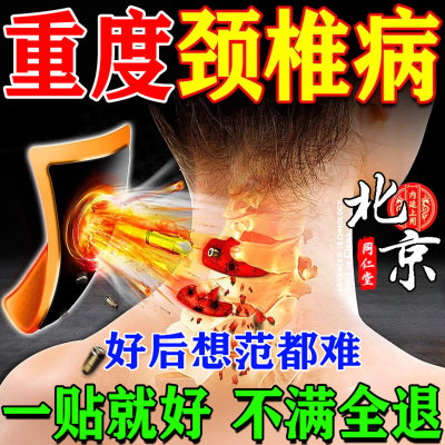 【北京同仁堂】一贴对症不满全退