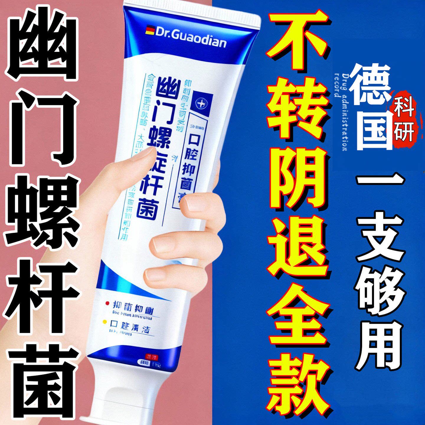 幽门螺旋杆菌医用牙正品膏抗口腔抑菌重度口臭用专除异味益生菌款