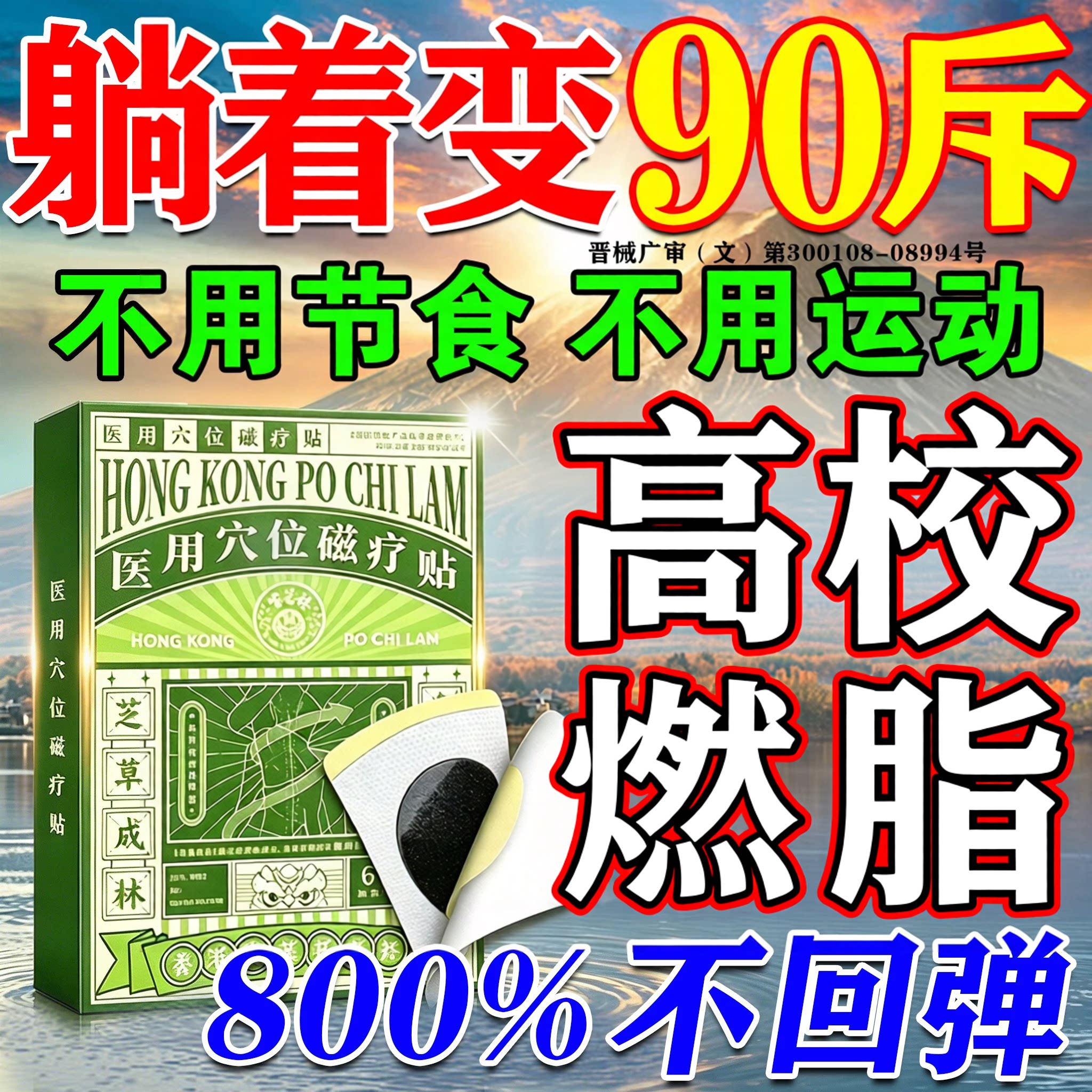 减肥暴瘦全身永不久反弹去赘肉男女瘦肚子大肚腩减小腹去湿气排毒