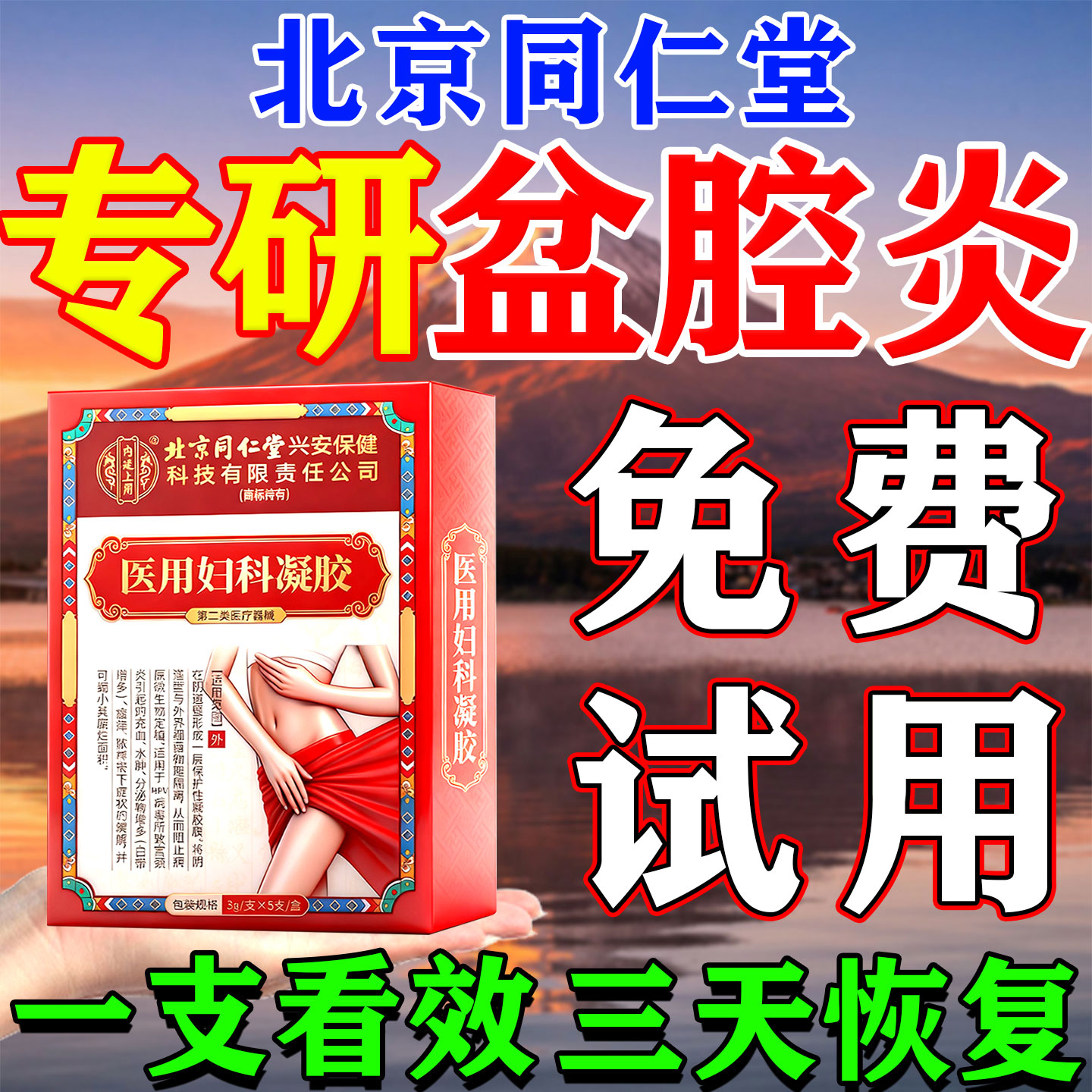 【北京同仁堂】一支见效不满全退