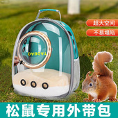 松鼠外带包背包宠物外出专用便携包龙猫荷兰猪透明手提笼子 神器