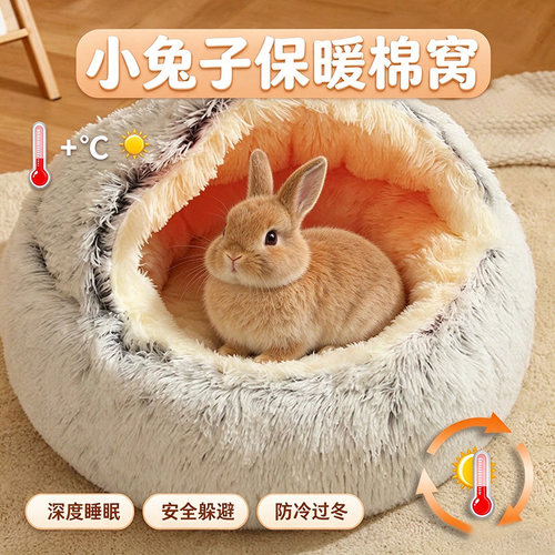 兔子专用保温窝冬季防寒冷宠物兔子钻的暖和小窝过冬天专用品棉窝