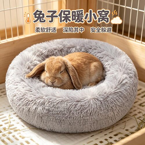 小兔子保暖棉窝秋冬天防寒冷加绒厚棉窝荷兰猪龙猫睡觉的小窝用品