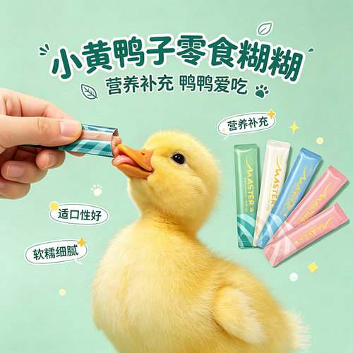 小鸭子吃的零食鱼虾肉泥条糊糊营养补充宠物小鸡柯尔鸭爱吃的食物