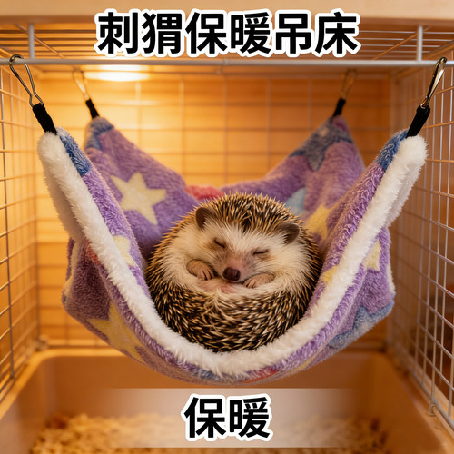 荷兰猪松鼠睡觉的小窝刺猬窝用品