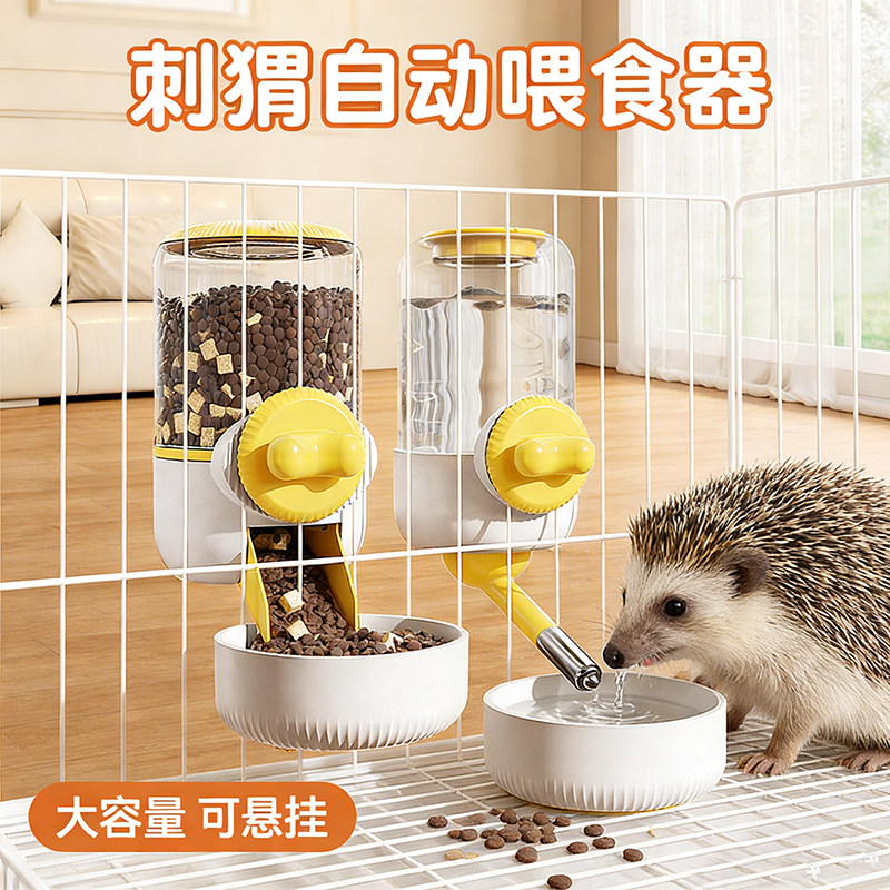 刺猬专用自动喂食器大容量饮水器荷兰猪兔子笼子的饲料吃食盆饭盒,宠物/宠物食品及用品,鼠类喂食器,淘宝优惠券,粉丝福利购,淘宝优惠卷