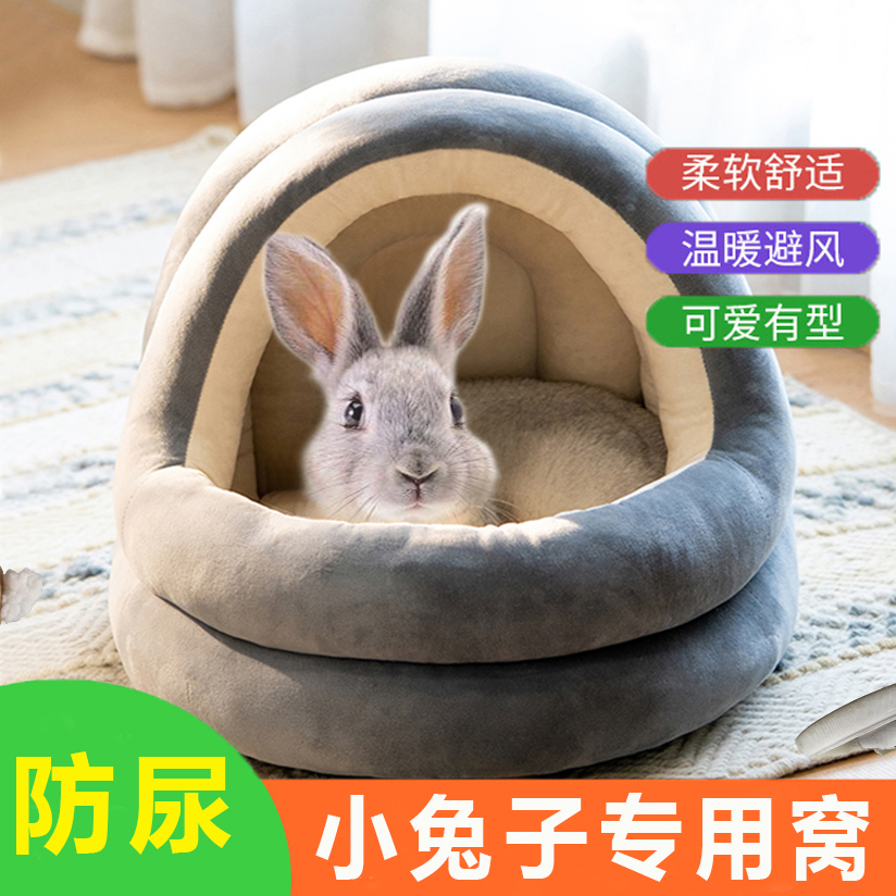 兔子窝保暖防尿秋天躲避屋宠物小侏儒垂耳兔过冬睡觉专用的小窝垫