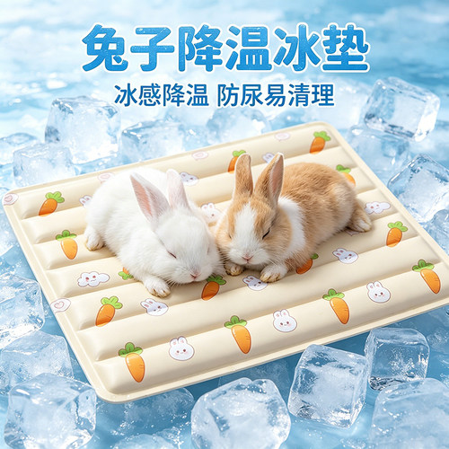 兔子趴趴冰垫降温防热神器防水防尿宠物荷兰猪兔笼子冰垫垫板小窝
