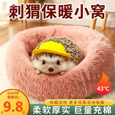 刺猬专用小窝保暖秋冬天睡觉躲避屋宠物龙猫荷兰猪侏儒兔过冬的窝