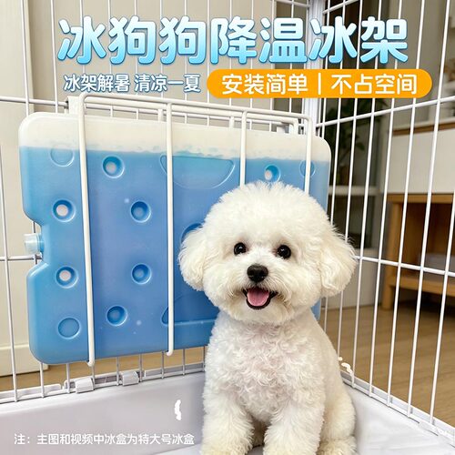 比熊狗狗降温冰架宠物冰凉盒泰迪法斗防中暑散热板夏季降温板神器
