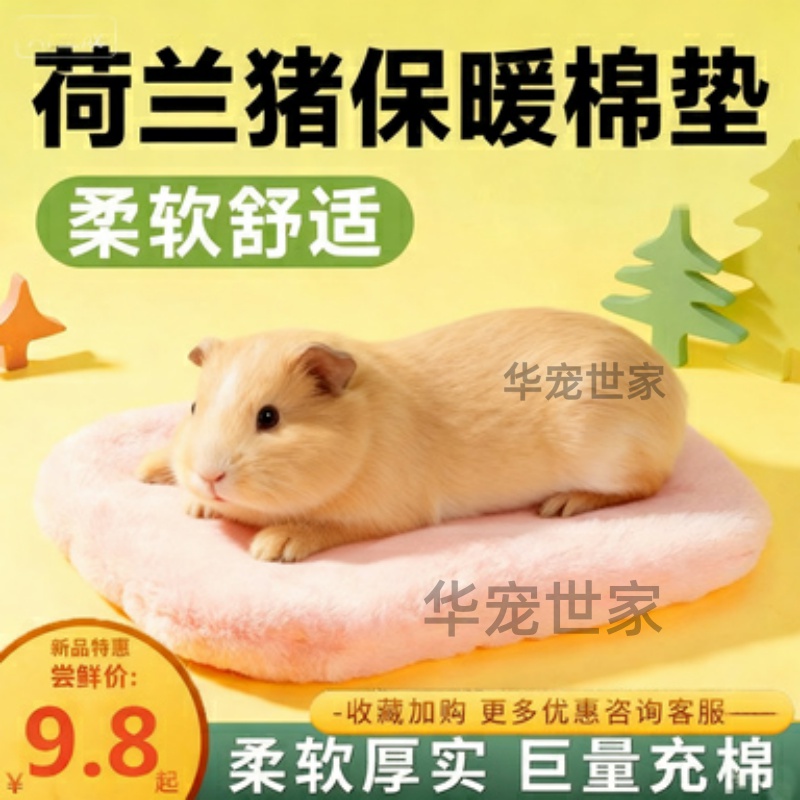 荷兰猪专用保暖棉垫秋冬天防尿毛毯宠物兔豚鼠刺猬龙猫睡觉的小窝