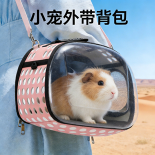 荷兰猪专用背包外出神器手提斜跨便携笼子龙猫豚鼠全景透明外带包