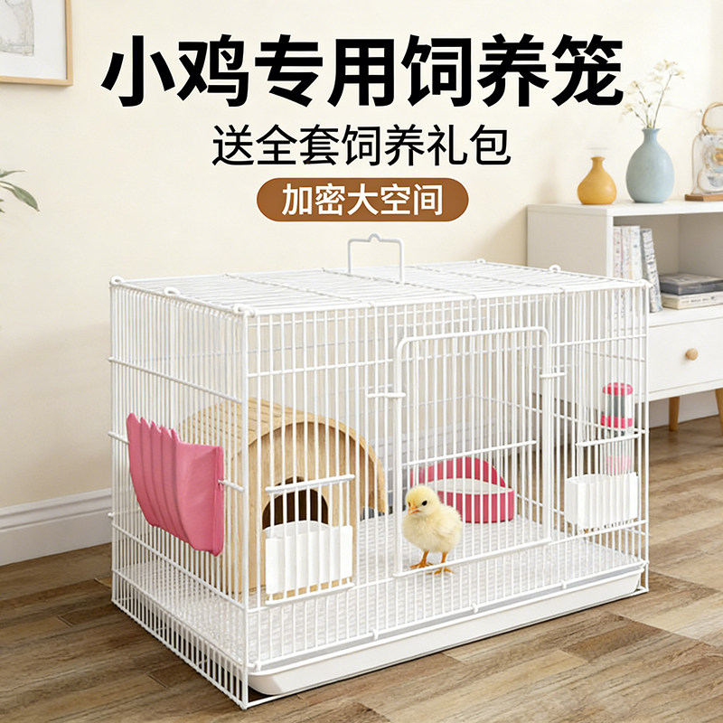 养小鸡专用笼子小鸭子家用大号别墅自动清粪装宠物鸡柯尔鸭的笼子