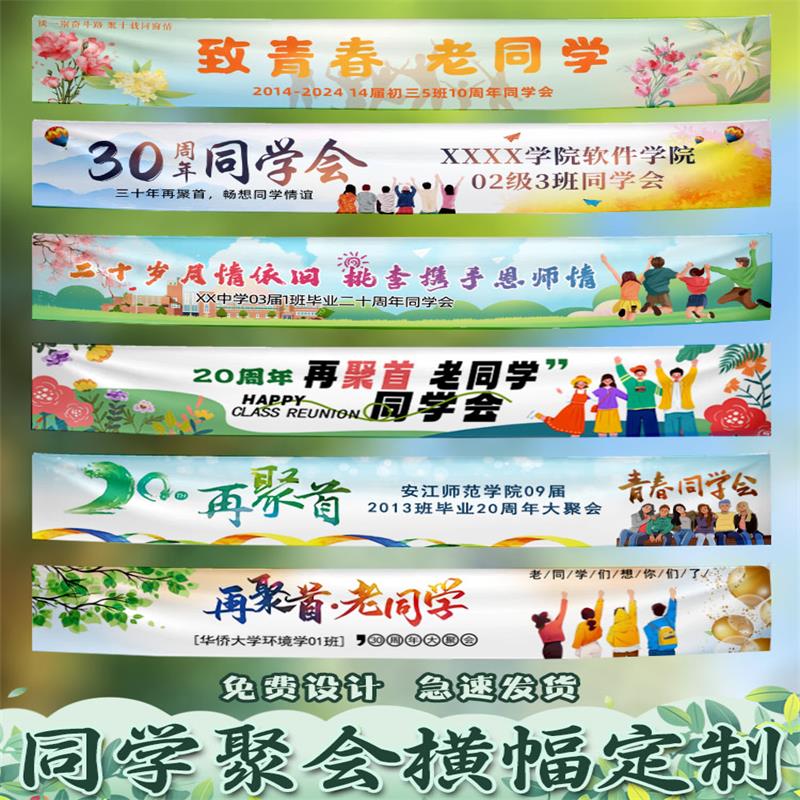 标语校友相聚拍照彩色手拉旗子20周年初高中毕业班级聚会旅游团建旗帜